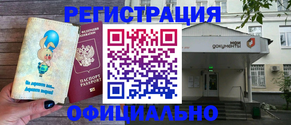 временная регистрация в квартире в Сорочинске