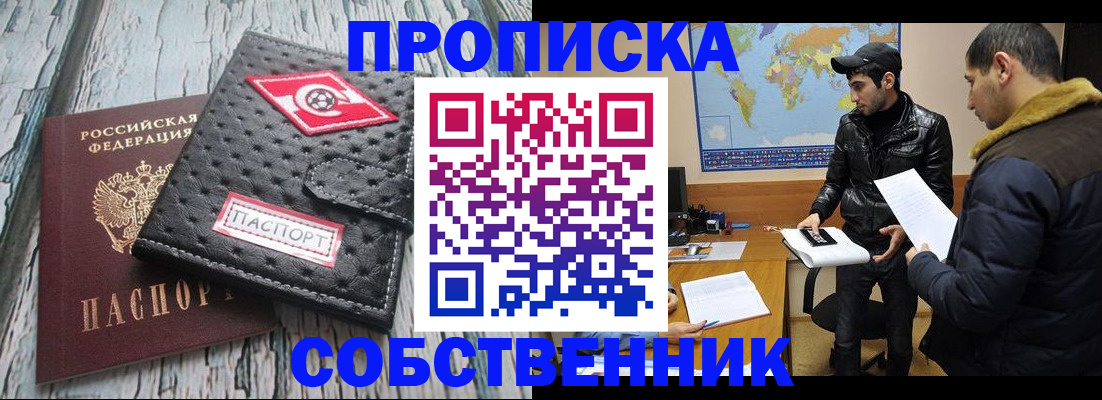 временная регистрация для школы в Сорочинске