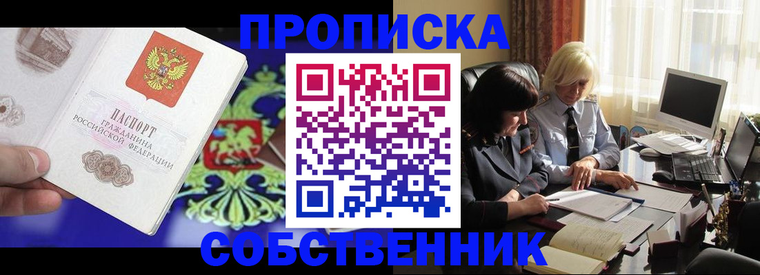 прописка для школы в Сорочинске