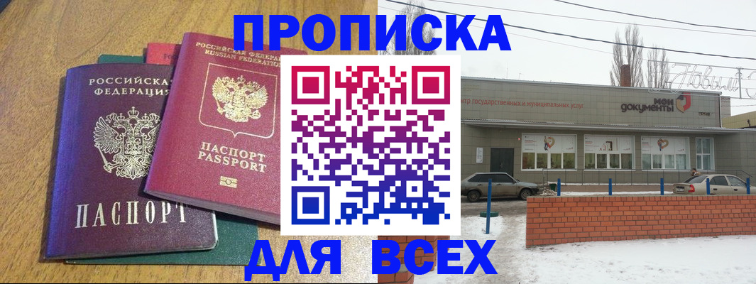 временная регистрация адрес в Сорочинске