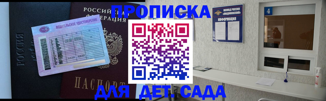 прописка ребенка в Сорочинске