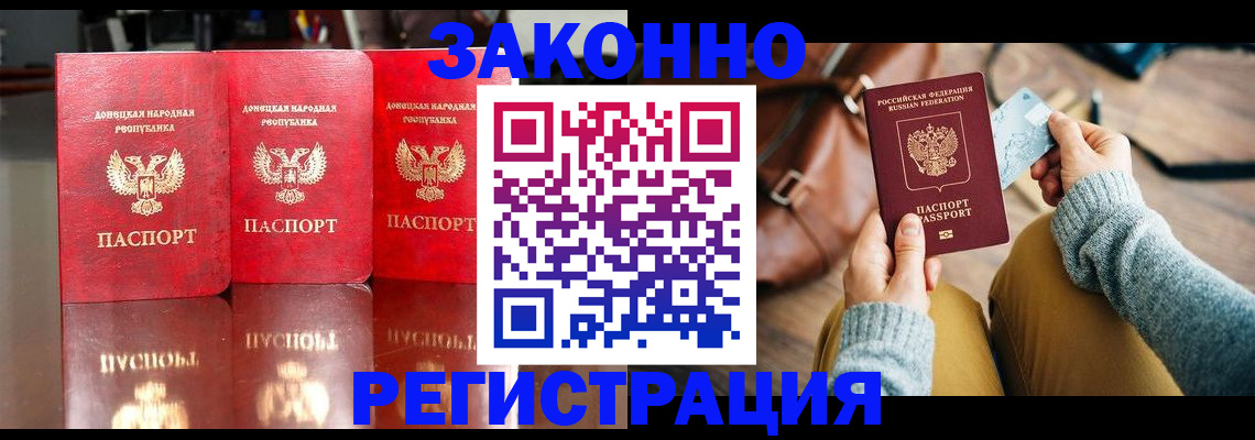 прописка в Сорочинске