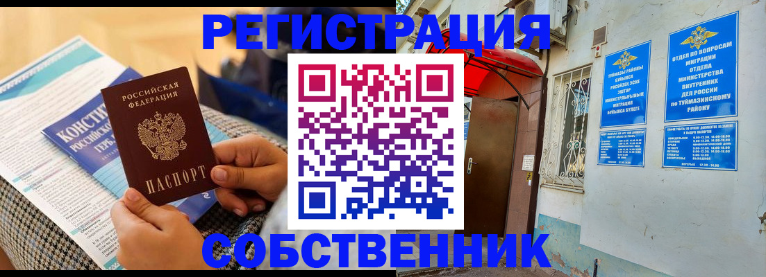 прописка законно в Сорочинске