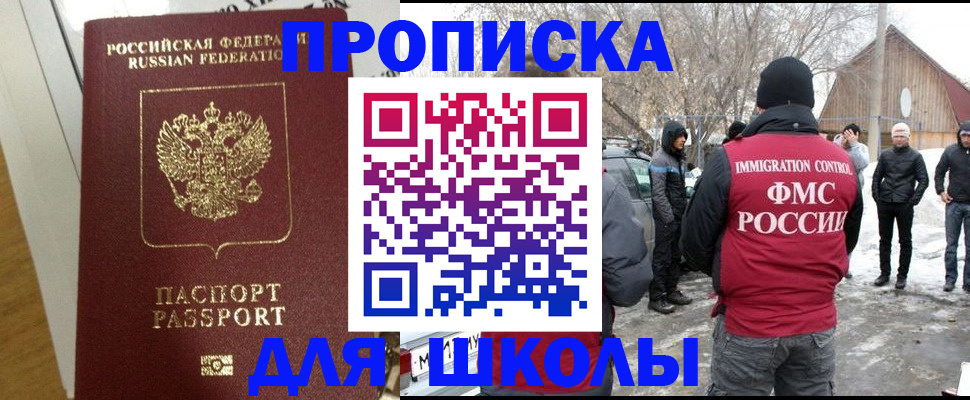 прописка законно в Сорочинске
